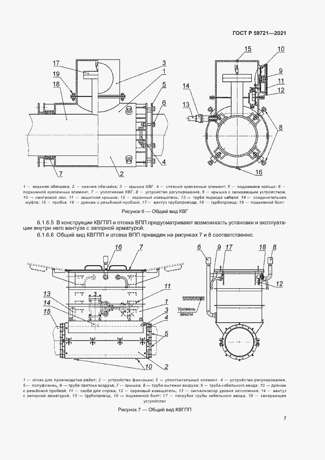 Страница 10 ГОСТ Р 59721-2021