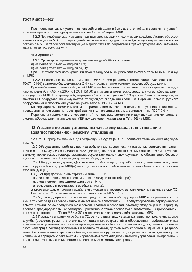 Страница 39 ГОСТ Р 59723-2021