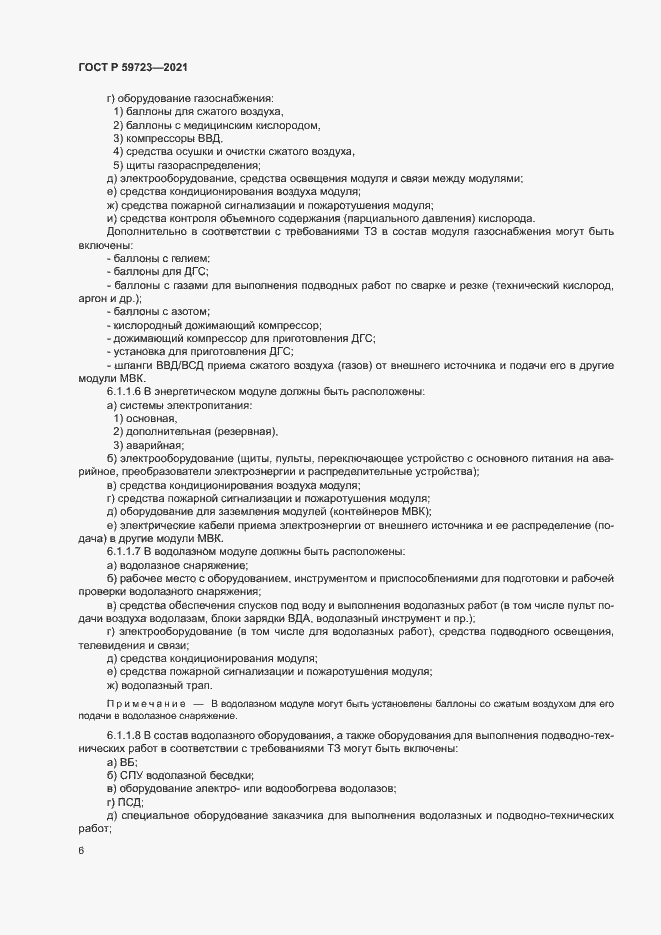 Страница 9 ГОСТ Р 59723-2021