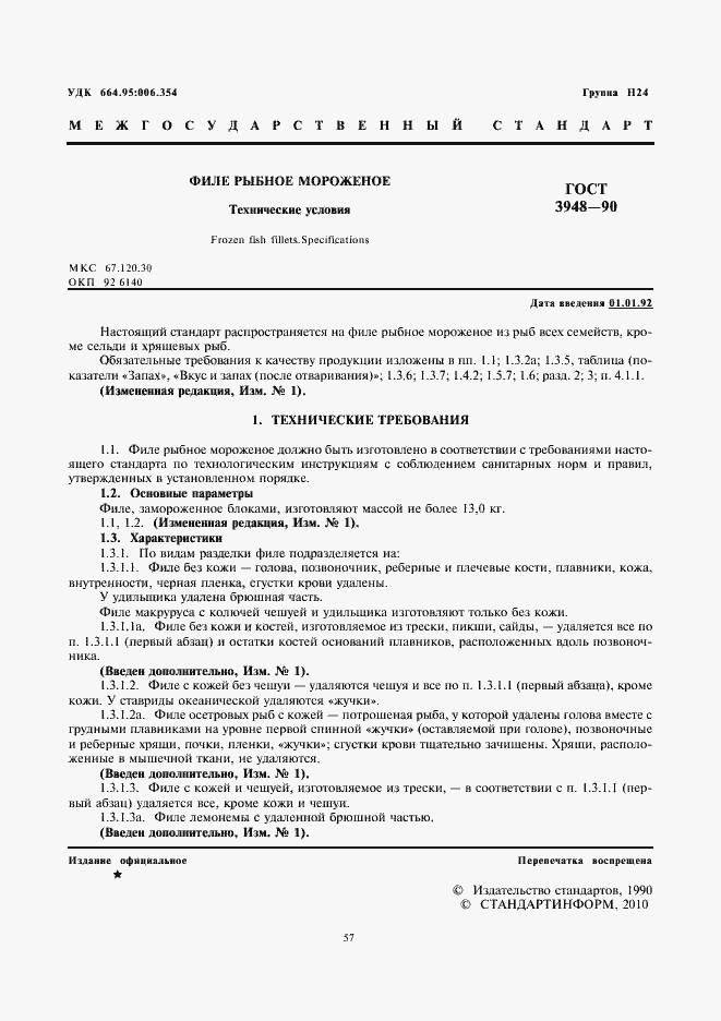 Страница 3 ГОСТ 3948-90