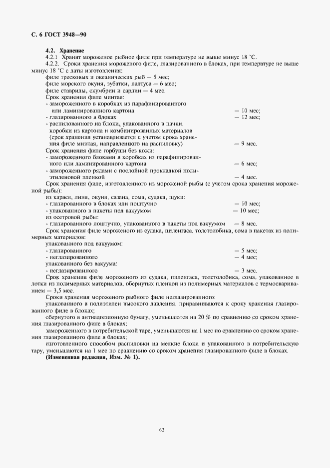 Страница 8 ГОСТ 3948-90