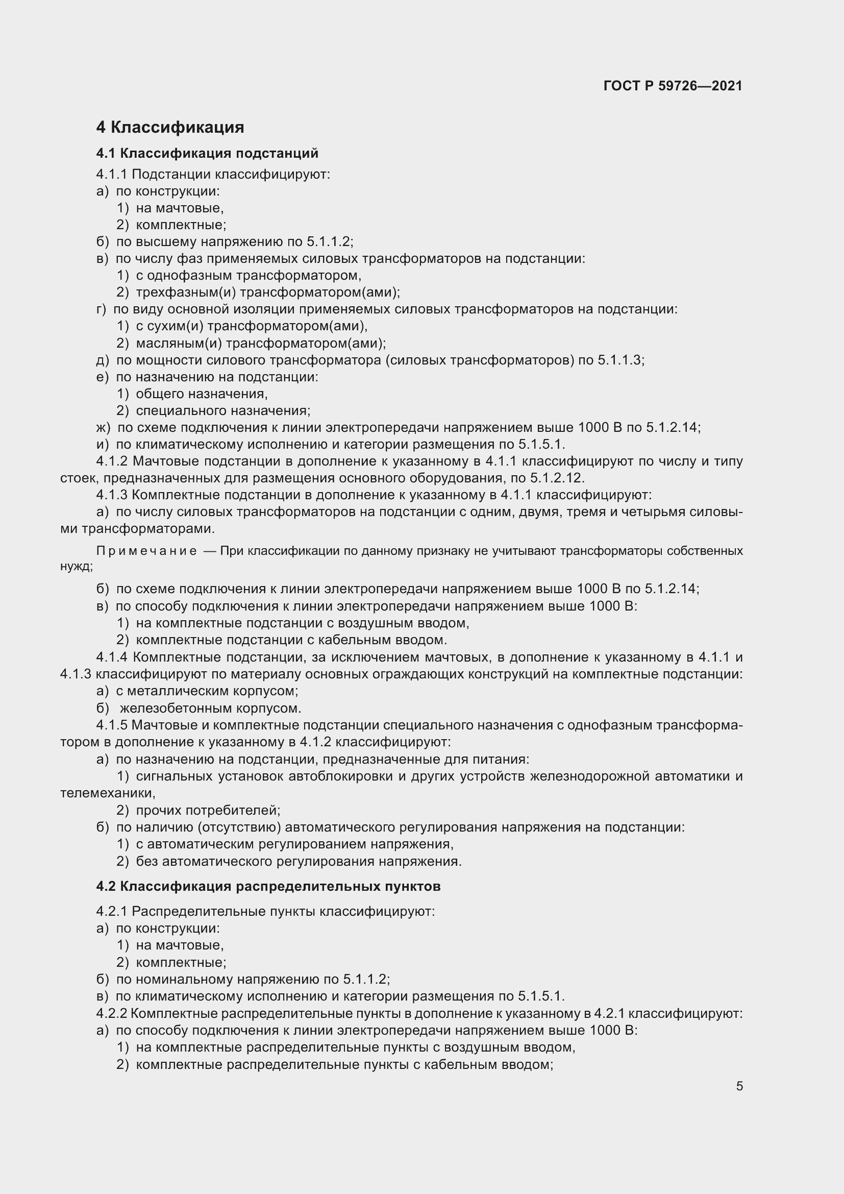 Страница 10 ГОСТ Р 59726-2021