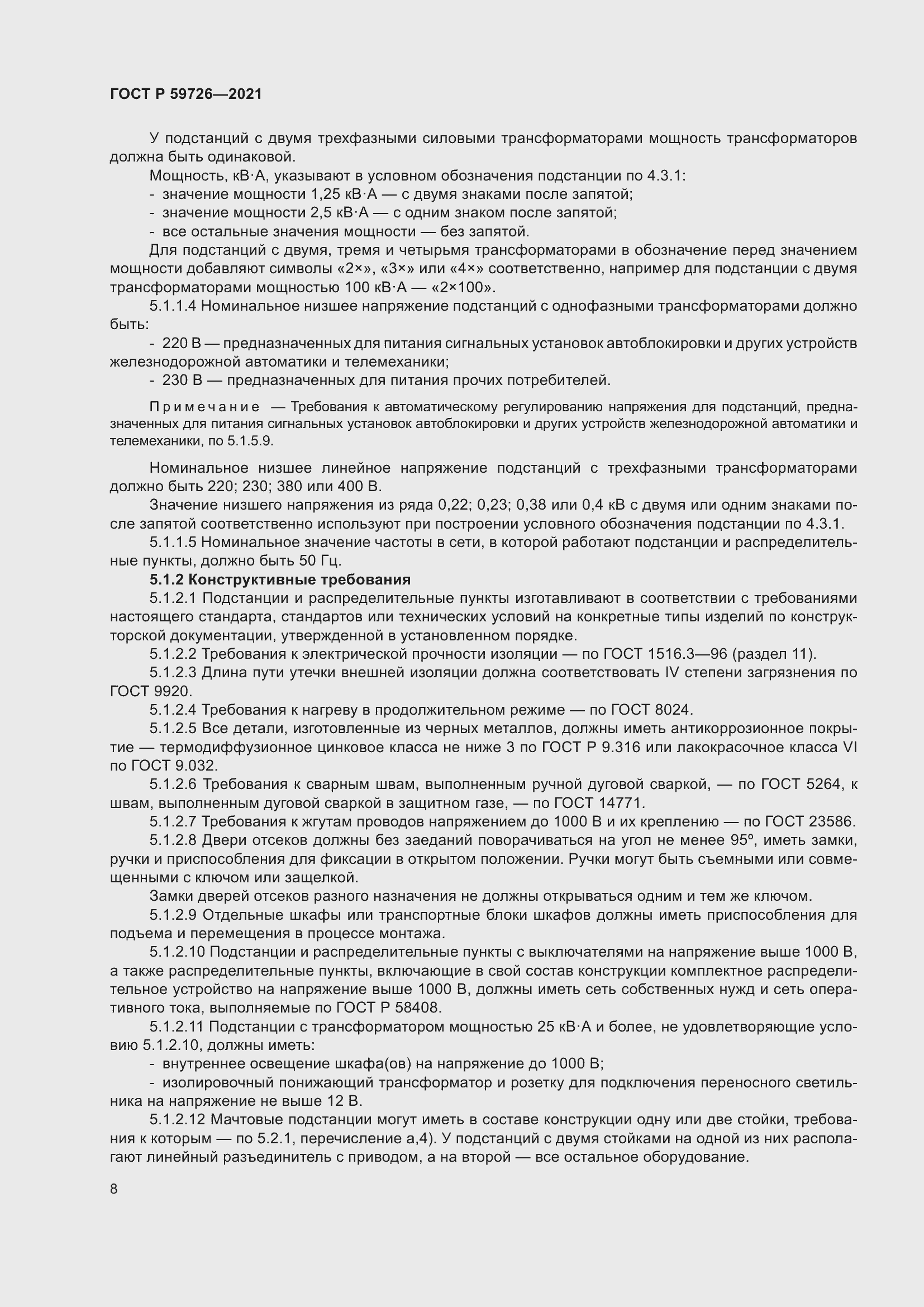 Страница 13 ГОСТ Р 59726-2021