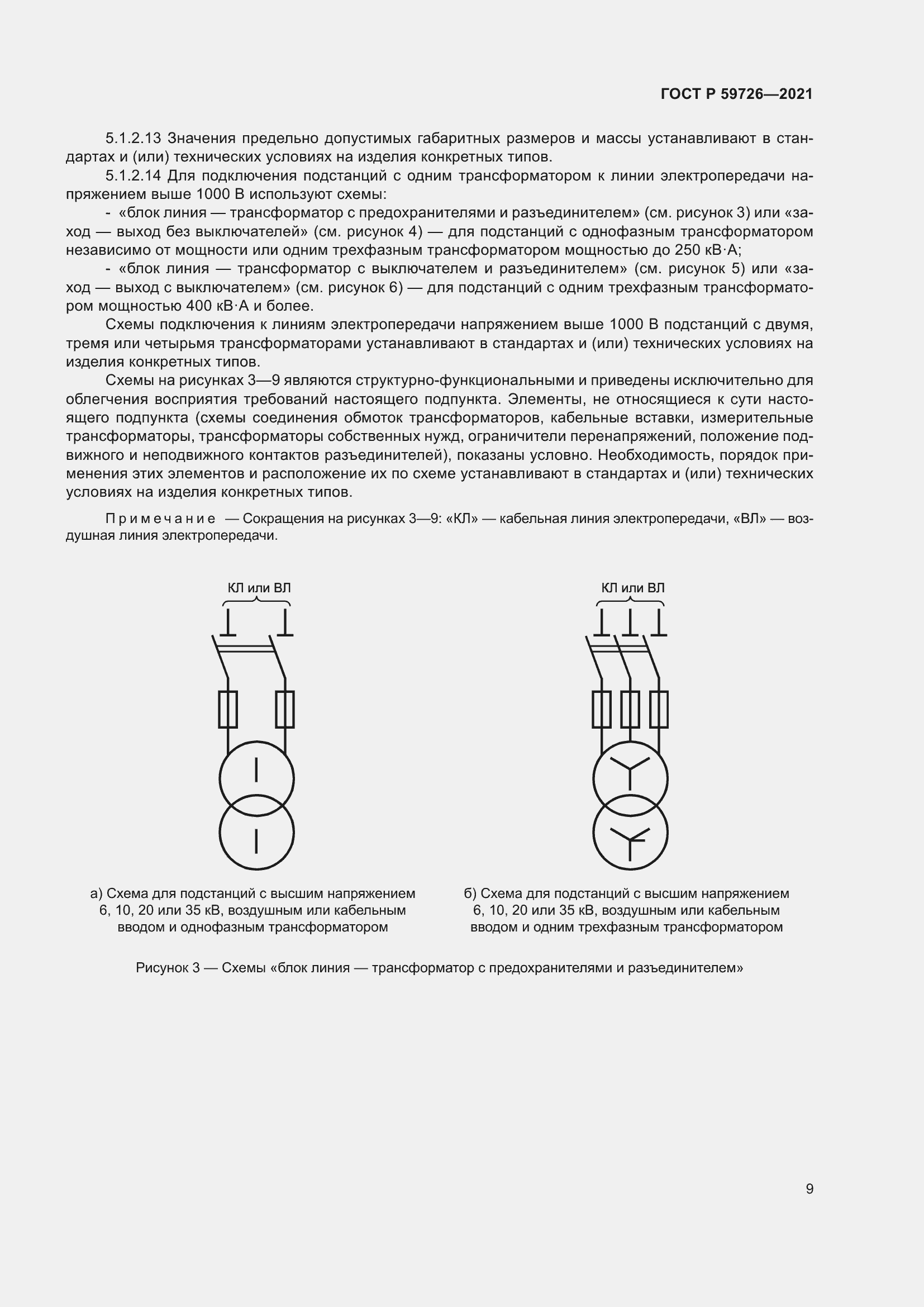 Страница 14 ГОСТ Р 59726-2021