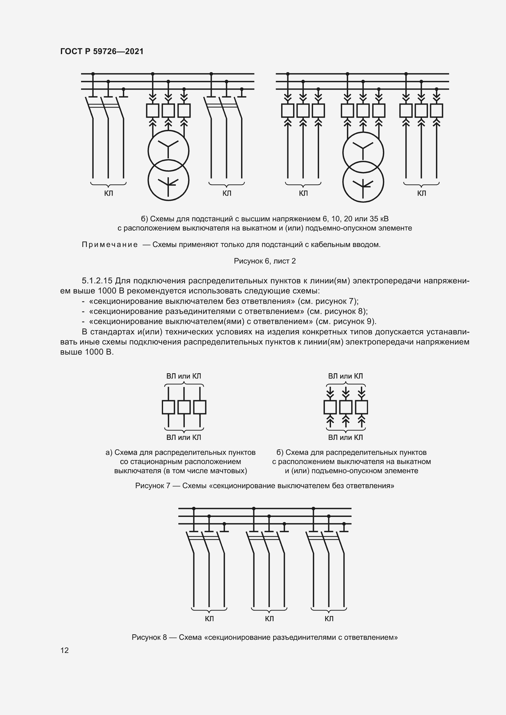 Страница 17 ГОСТ Р 59726-2021