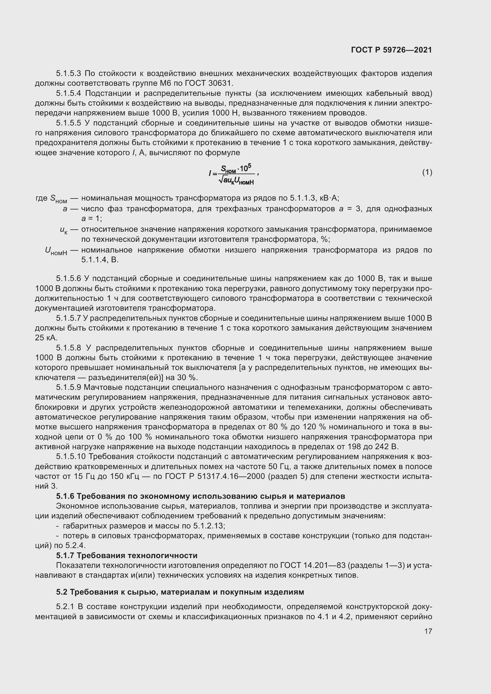 Страница 22 ГОСТ Р 59726-2021