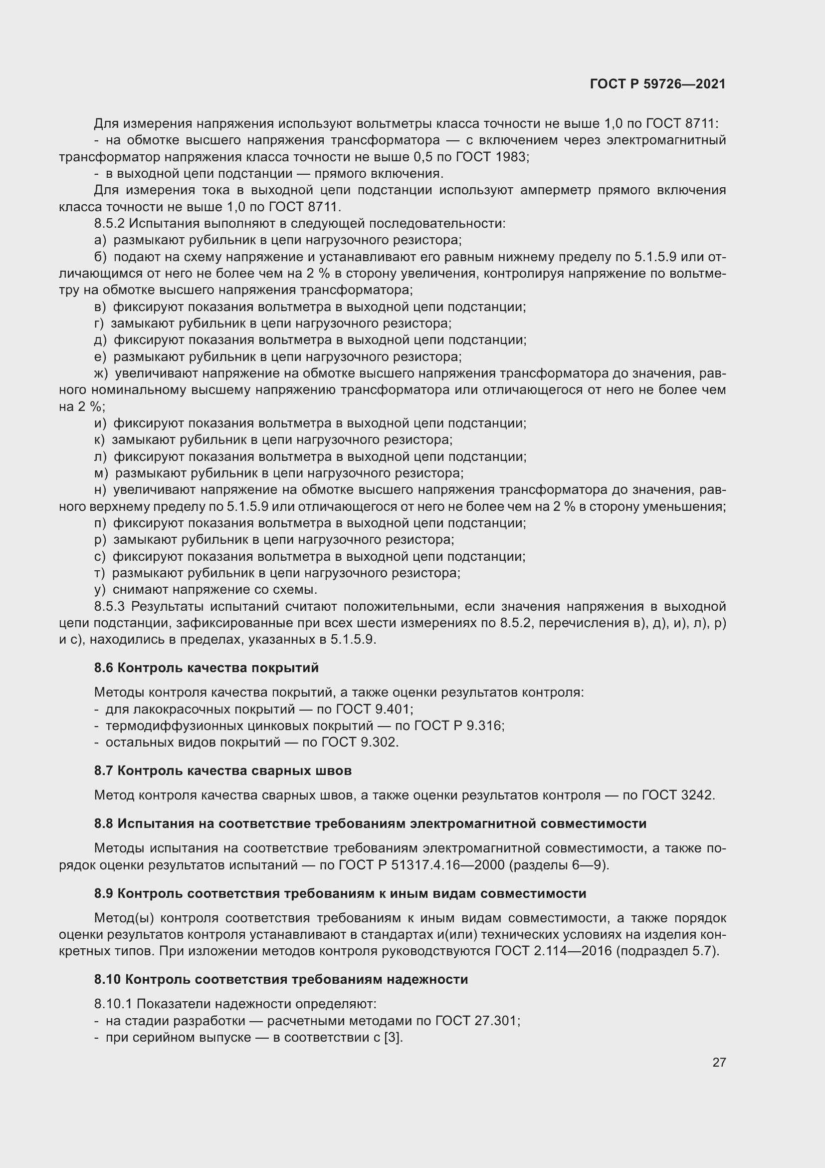 Страница 32 ГОСТ Р 59726-2021