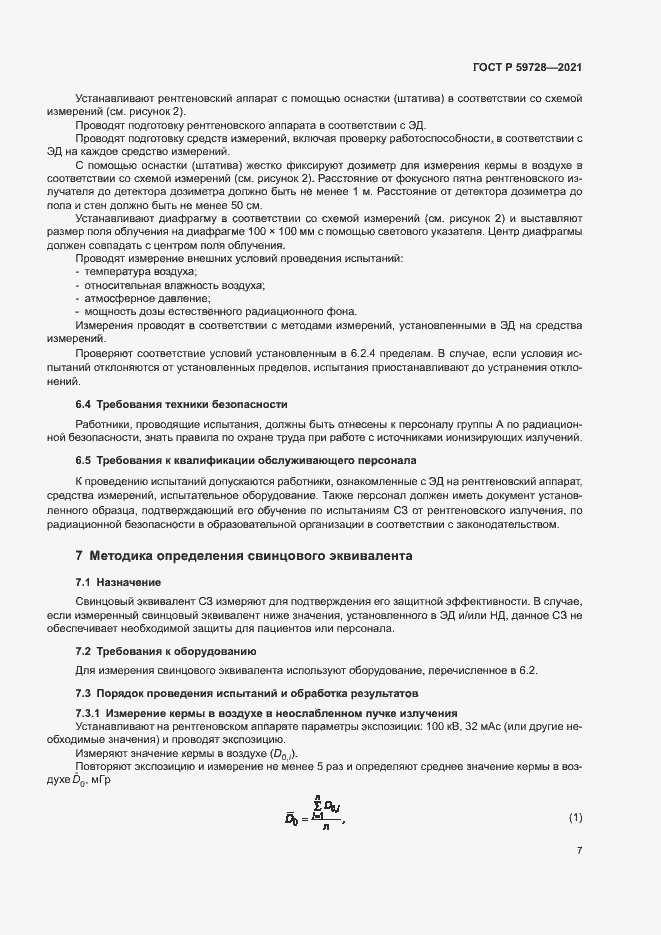 Страница 10 ГОСТ Р 59728-2021