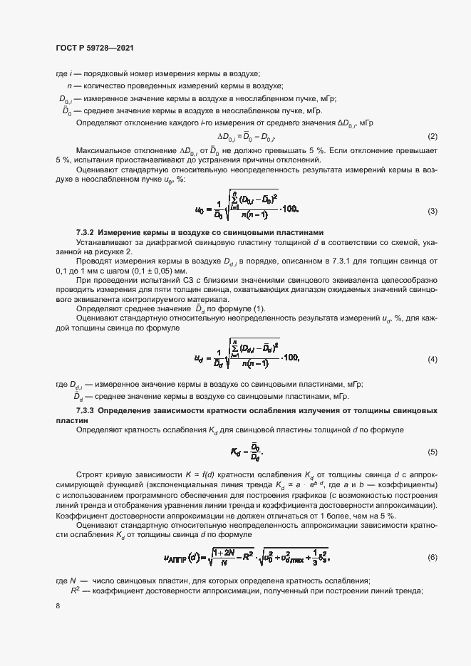 Страница 11 ГОСТ Р 59728-2021