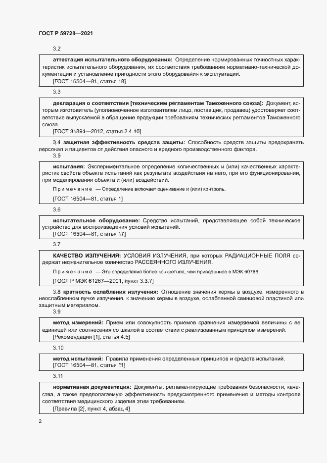 Страница 5 ГОСТ Р 59728-2021