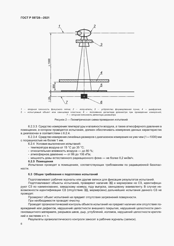 Страница 9 ГОСТ Р 59728-2021