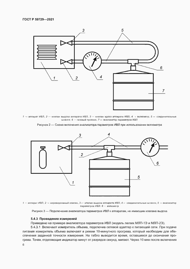 Страница 9 ГОСТ Р 59729-2021