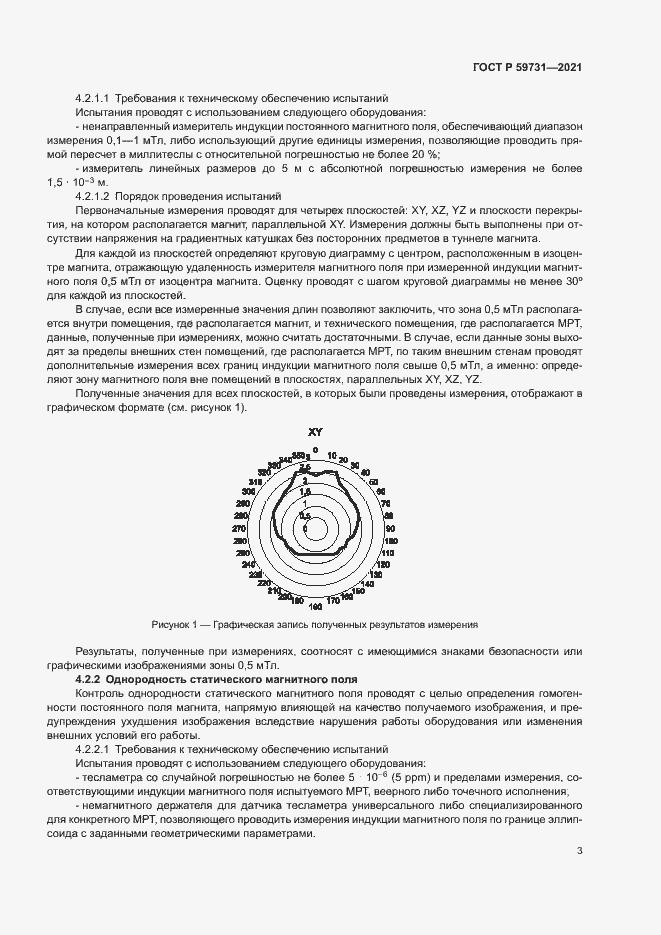 Страница 5 ГОСТ Р 59731-2021