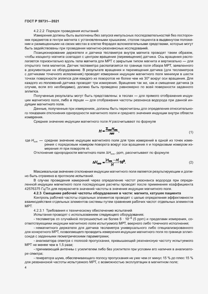 Страница 6 ГОСТ Р 59731-2021