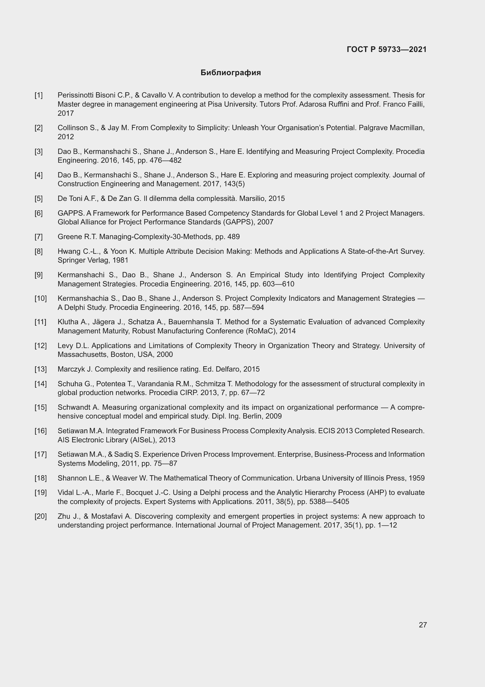 Страница 33 ГОСТ Р 59733-2021