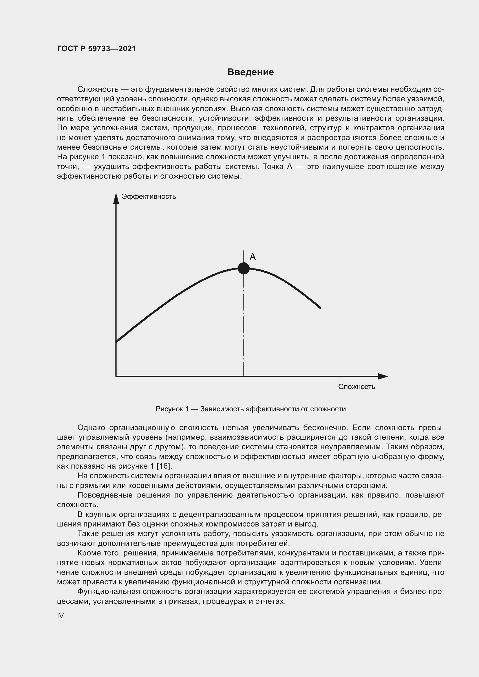 Страница 4 ГОСТ Р 59733-2021