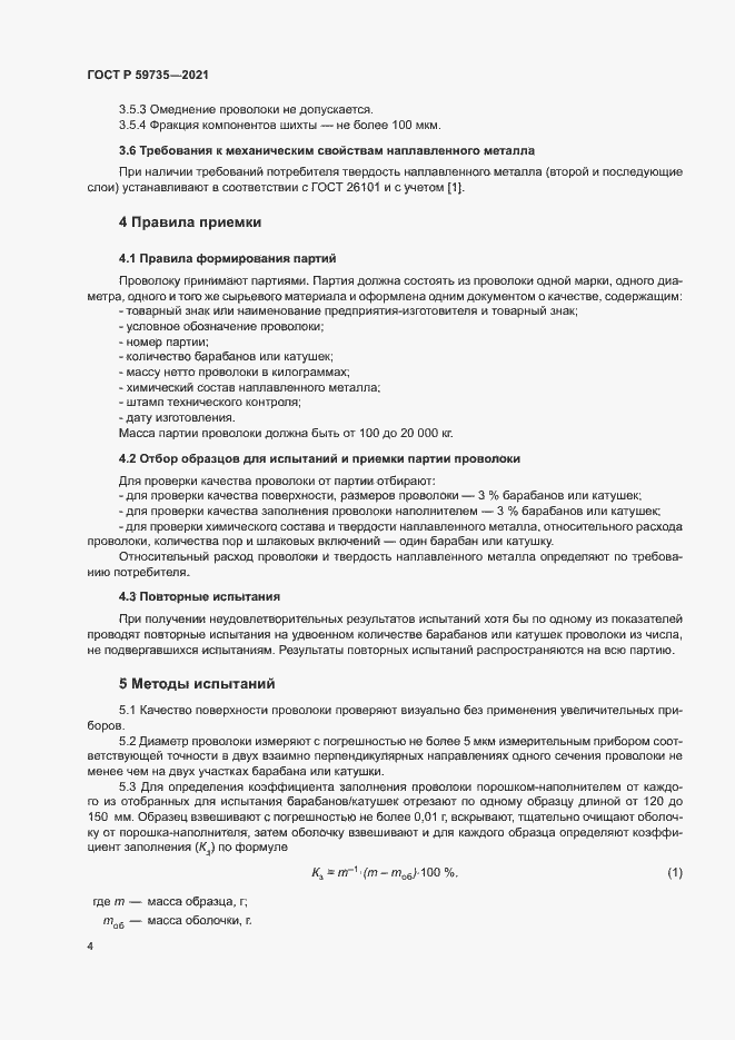 Страница 6 ГОСТ Р 59735-2021