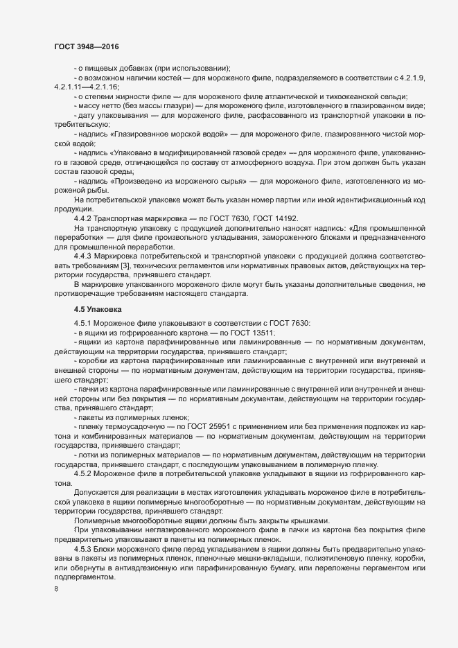 Страница 11 ГОСТ 3948-2016