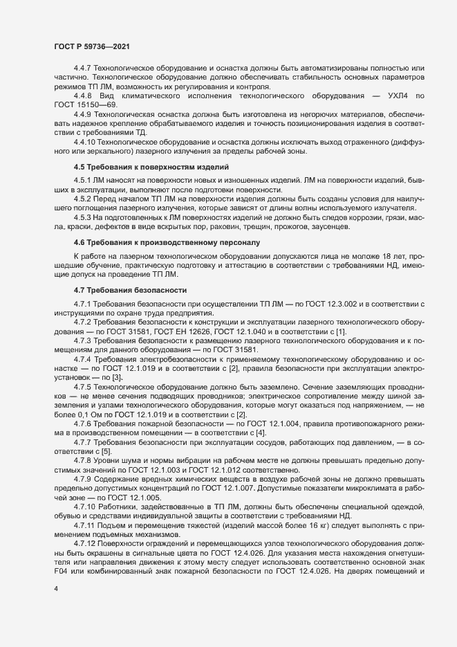 Страница 6 ГОСТ Р 59736-2021
