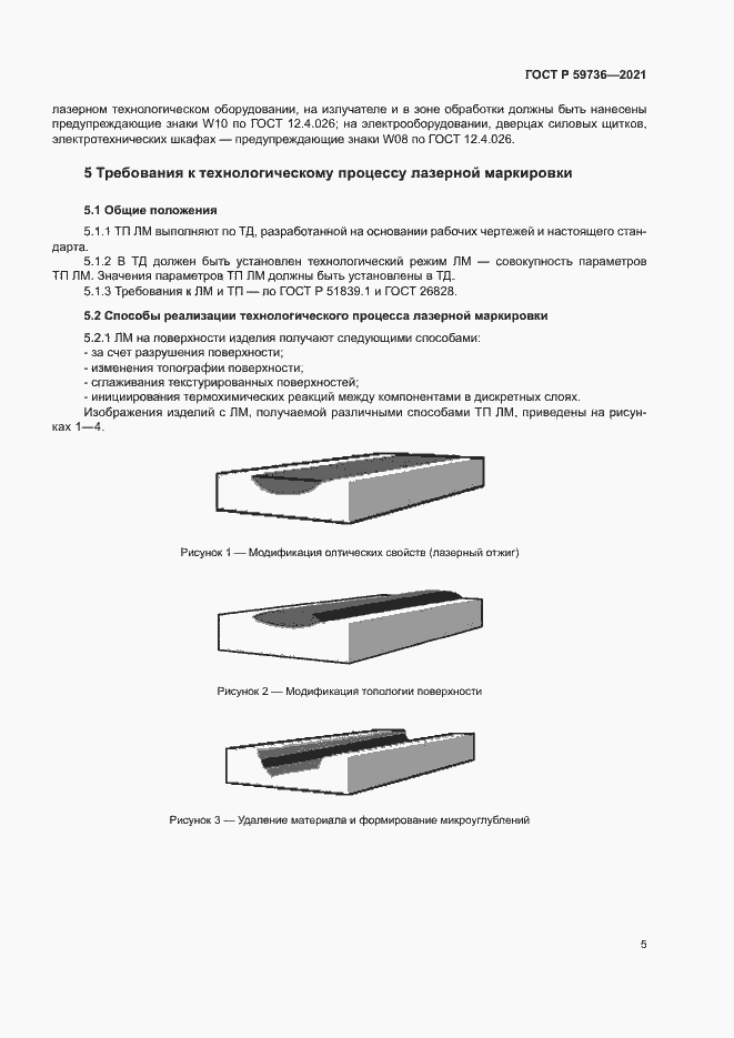 Страница 7 ГОСТ Р 59736-2021