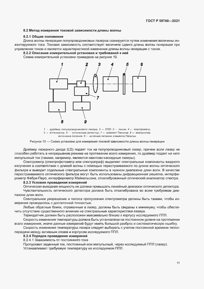 Страница 14 ГОСТ Р 59740-2021