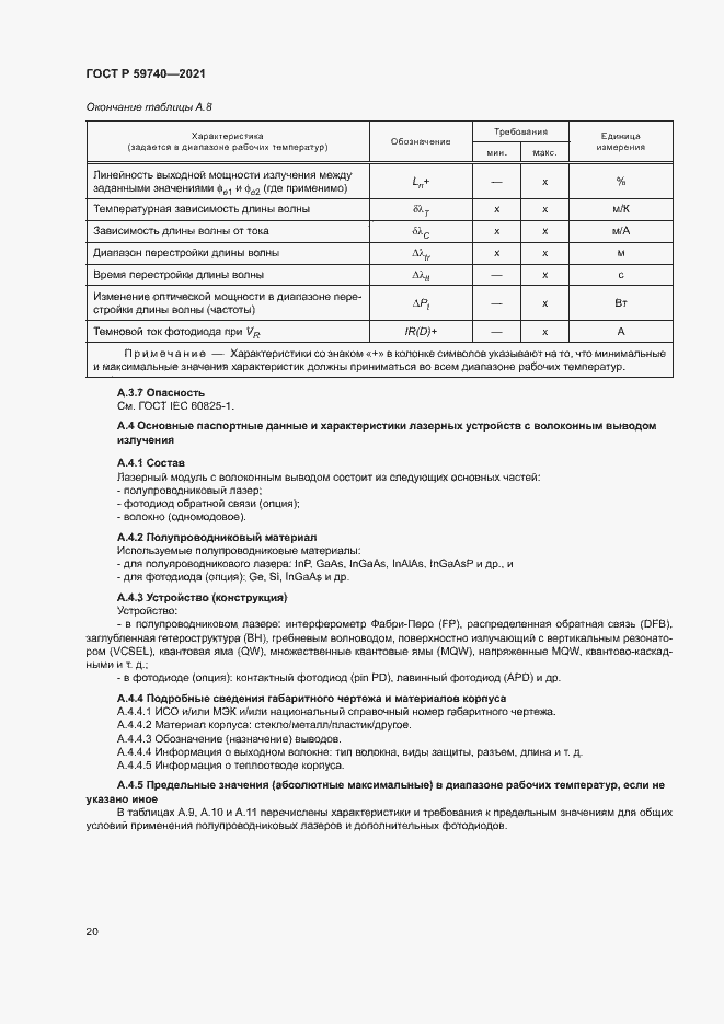 Страница 23 ГОСТ Р 59740-2021