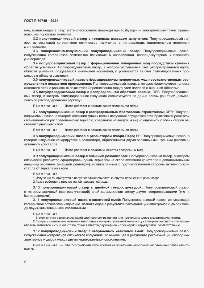 Страница 5 ГОСТ Р 59740-2021