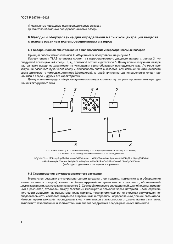 Страница 7 ГОСТ Р 59740-2021