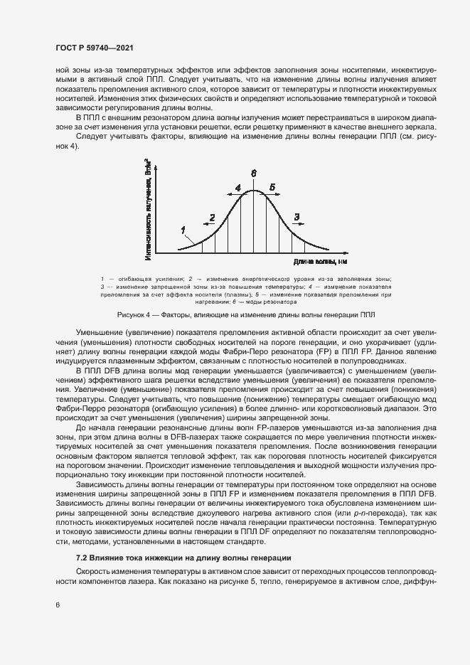 Страница 9 ГОСТ Р 59740-2021