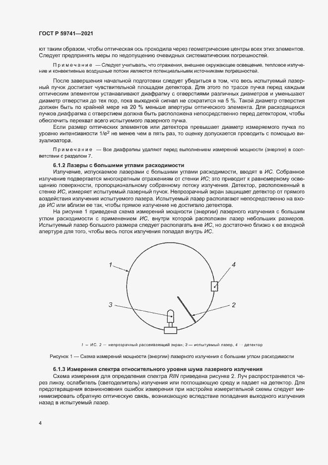 Страница 7 ГОСТ Р 59741-2021
