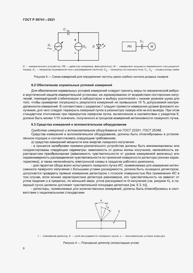 Страница 9 ГОСТ Р 59741-2021