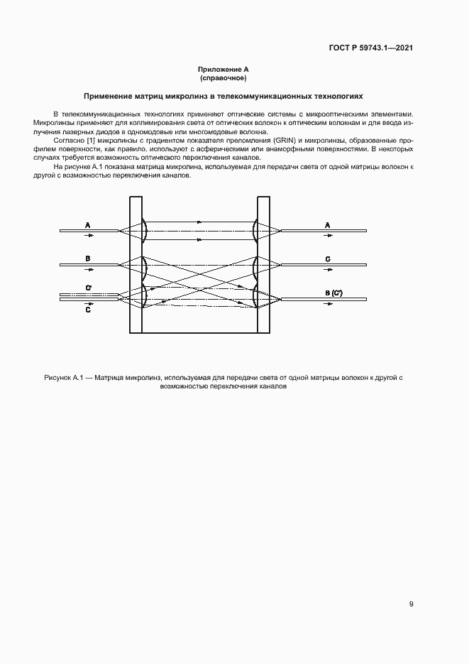 Страница 13 ГОСТ Р 59743.1-2021