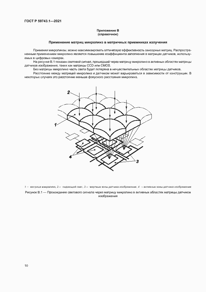 Страница 14 ГОСТ Р 59743.1-2021