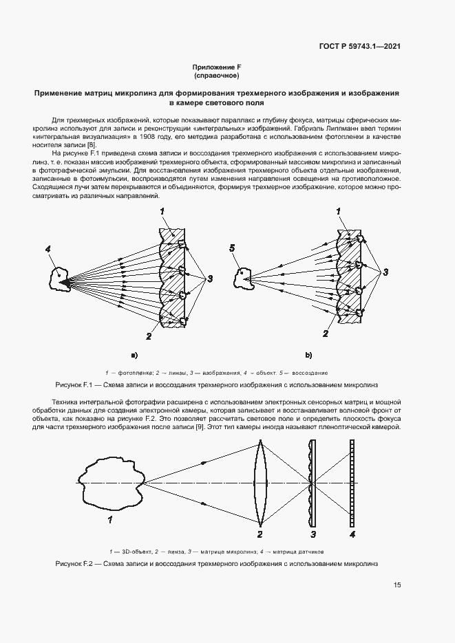 Страница 19 ГОСТ Р 59743.1-2021