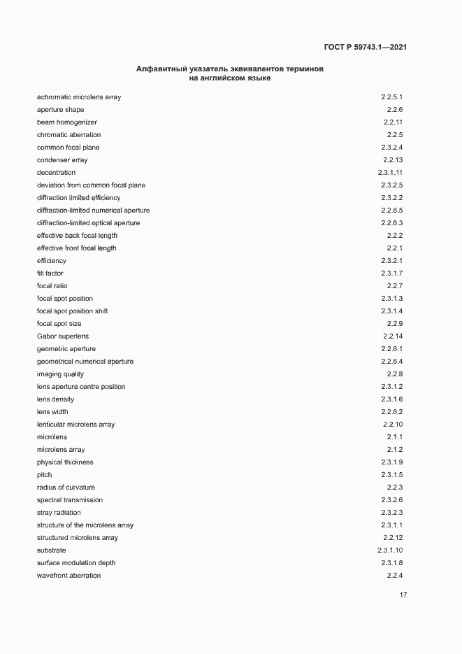 Страница 21 ГОСТ Р 59743.1-2021
