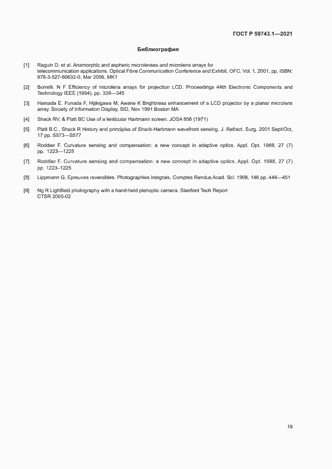 Страница 23 ГОСТ Р 59743.1-2021