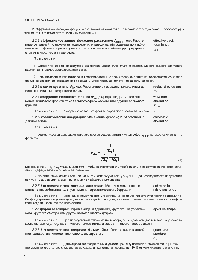 Страница 6 ГОСТ Р 59743.1-2021