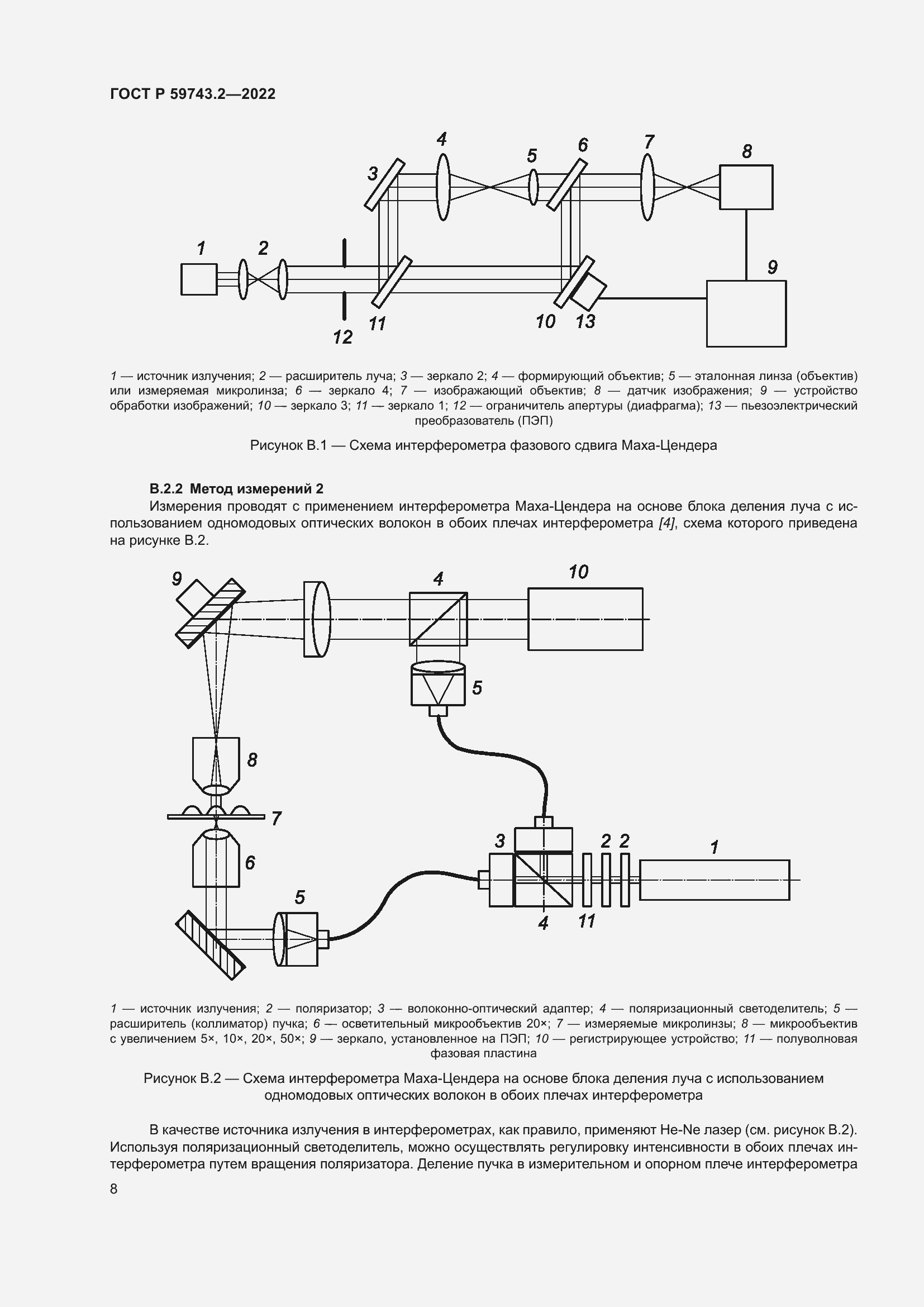 Страница 12 ГОСТ Р 59743.2-2022