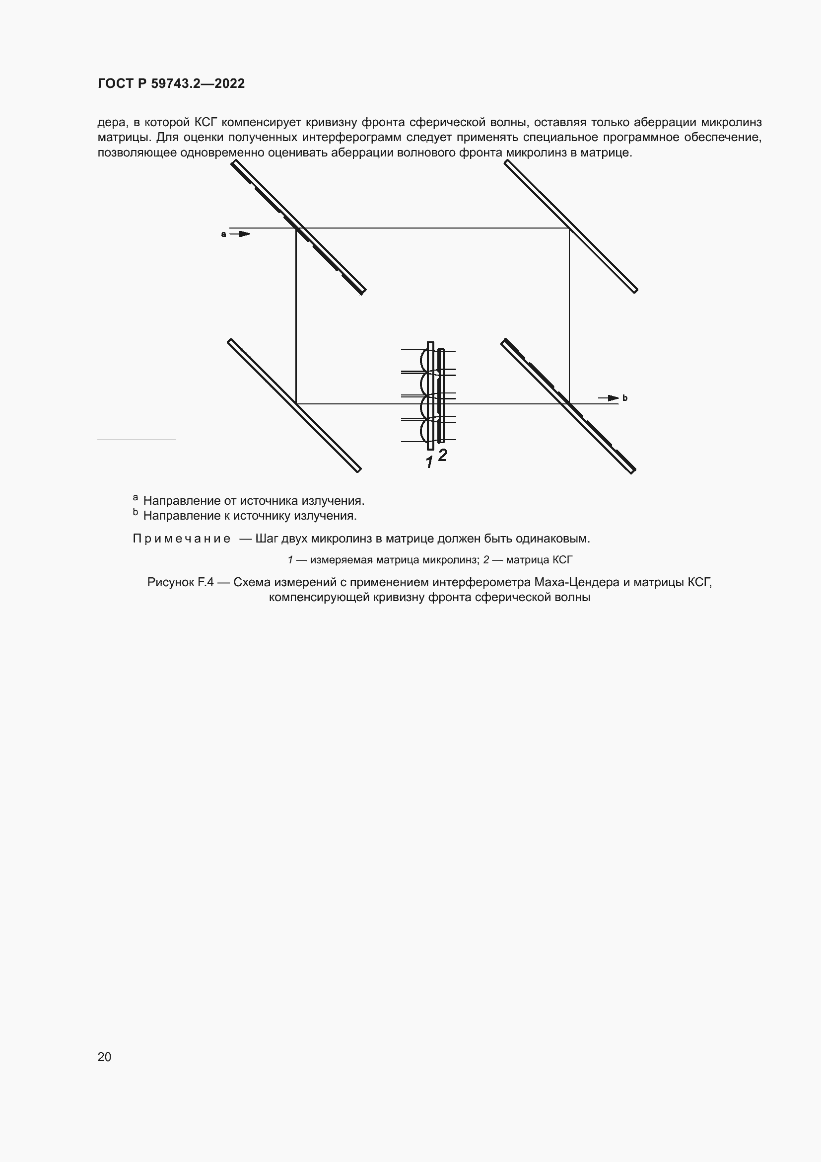 Страница 24 ГОСТ Р 59743.2-2022