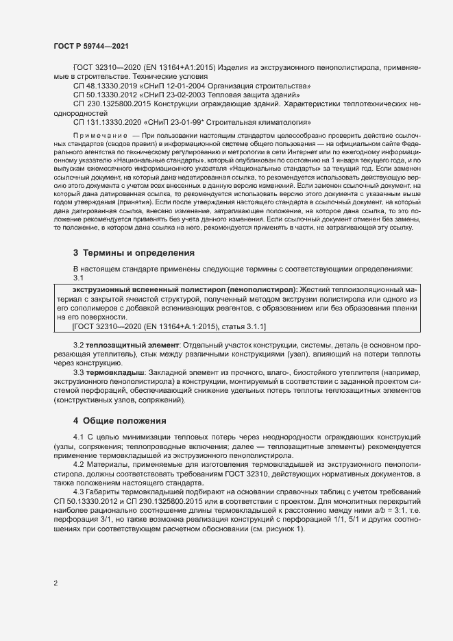 Страница 5 ГОСТ Р 59744-2021