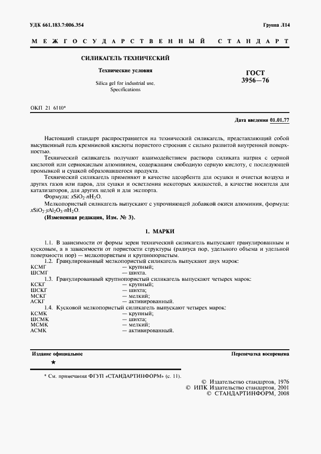 Страница 2 ГОСТ 3956-76