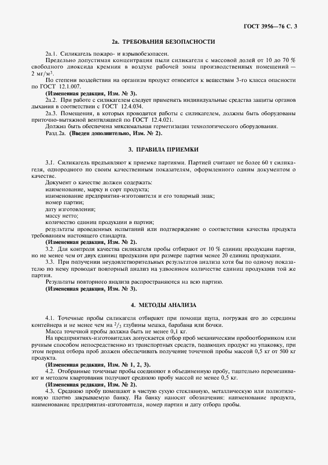 Страница 4 ГОСТ 3956-76