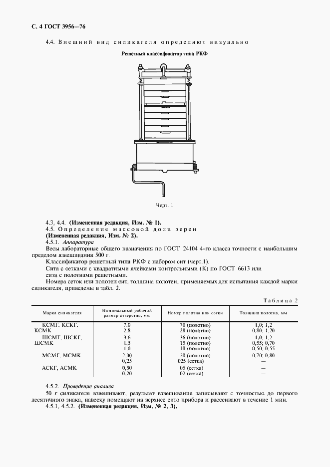 Страница 5 ГОСТ 3956-76