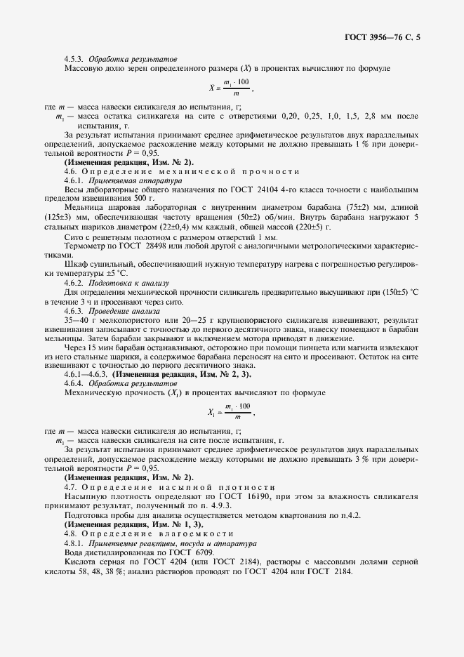 Страница 6 ГОСТ 3956-76