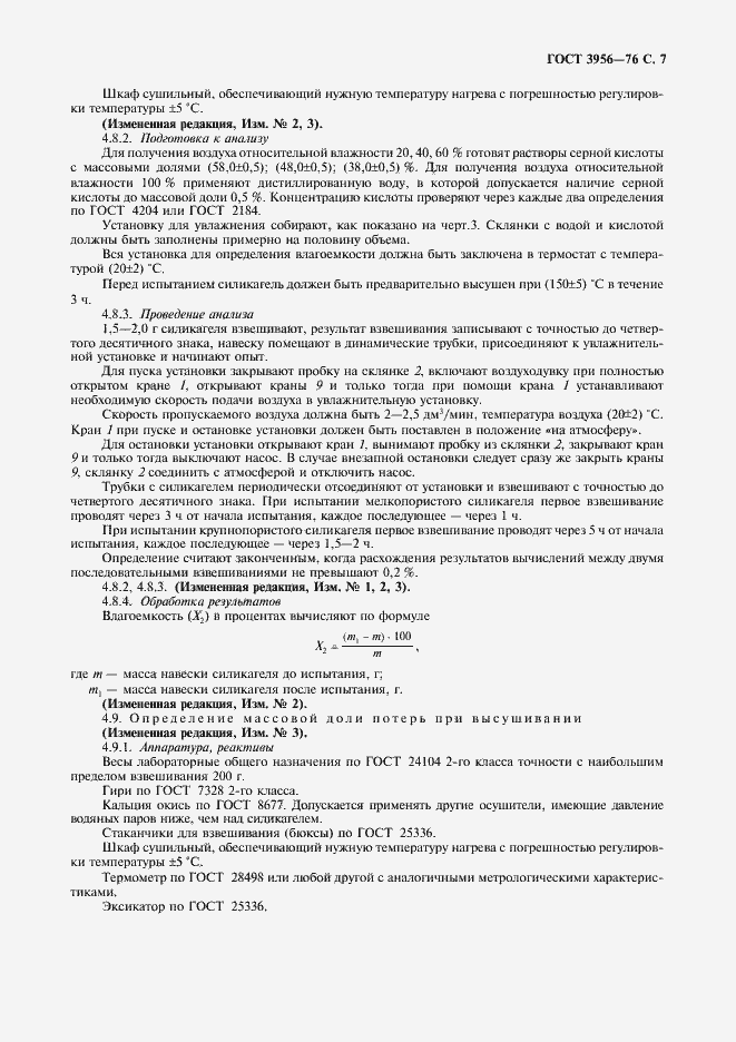Страница 8 ГОСТ 3956-76