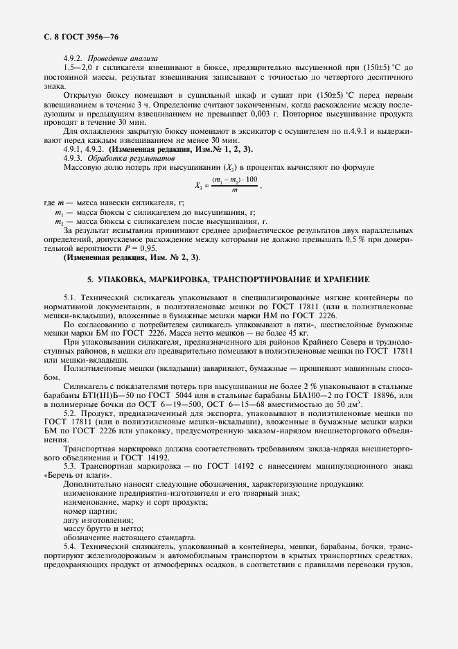 Страница 9 ГОСТ 3956-76