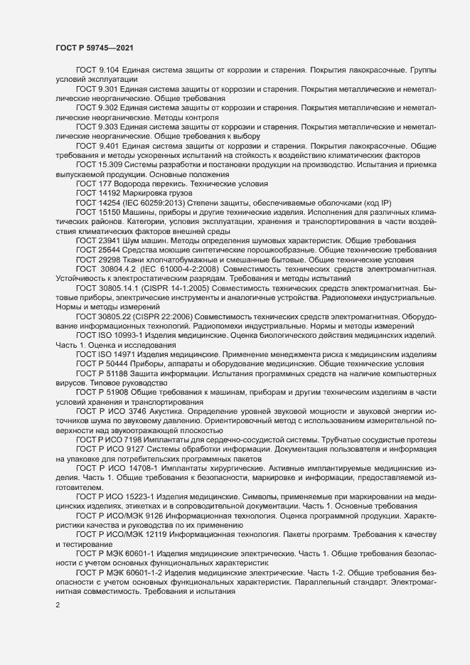 Страница 6 ГОСТ Р 59745-2021
