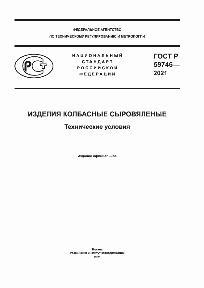 Страница 1 ГОСТ Р 59746-2021