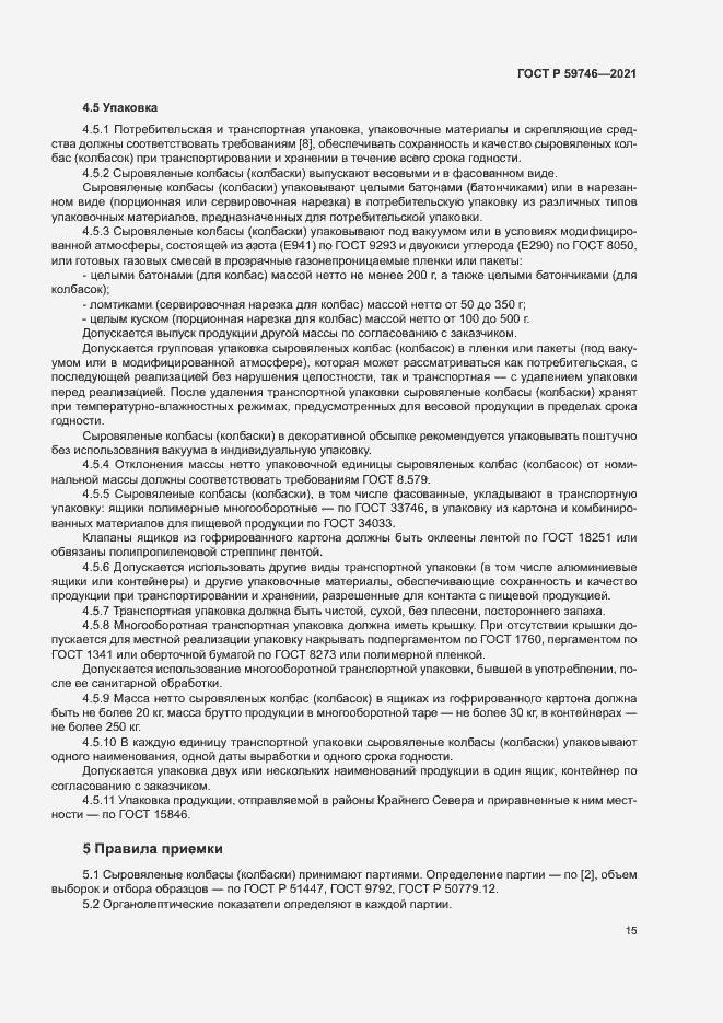 Страница 18 ГОСТ Р 59746-2021