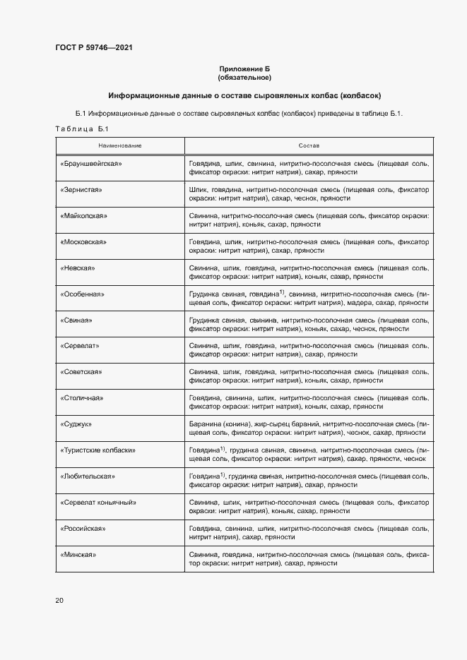 Страница 23 ГОСТ Р 59746-2021